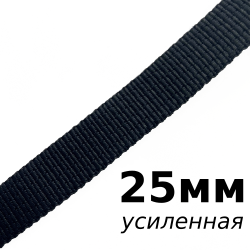 Лента-Стропа 25мм (УСИЛЕННАЯ), цвет Чёрный (на отрез)  в Альметьевске