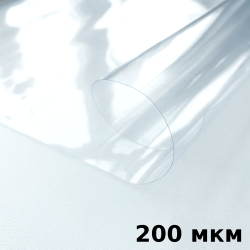 Пленка ПВХ (мягкие окна) 200 мкм (морозостойкая до -20С) Ширина-140см  в Альметьевске