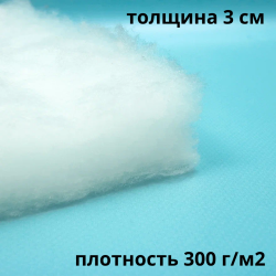 Синтепон 300 гр/м2 / Синтекрон  в Альметьевске