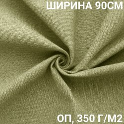 Ткань Брезент Огнеупорный (ОП) 350 гр/м2 (Ширина 90см), на отрез  в Альметьевске